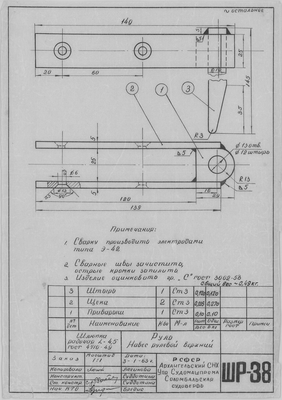 ШР_38_ШлюпкаРабочая_4,5метра_Руль_НавесРулевойВерхний_1963